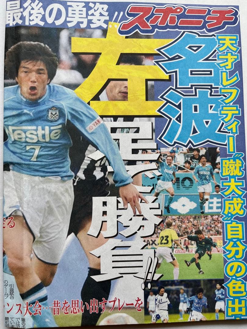 ジュビロ磐田 名波浩選手引退記念試合パンフレット直筆サイン入り