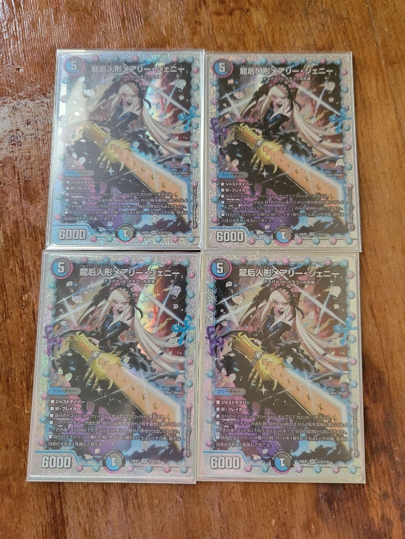 龍后人形 メアリージェニー ダイヤモンド シークレット 4枚 龍后人形メアリー・ジェニー ダイア シークレット 4枚 メアリー