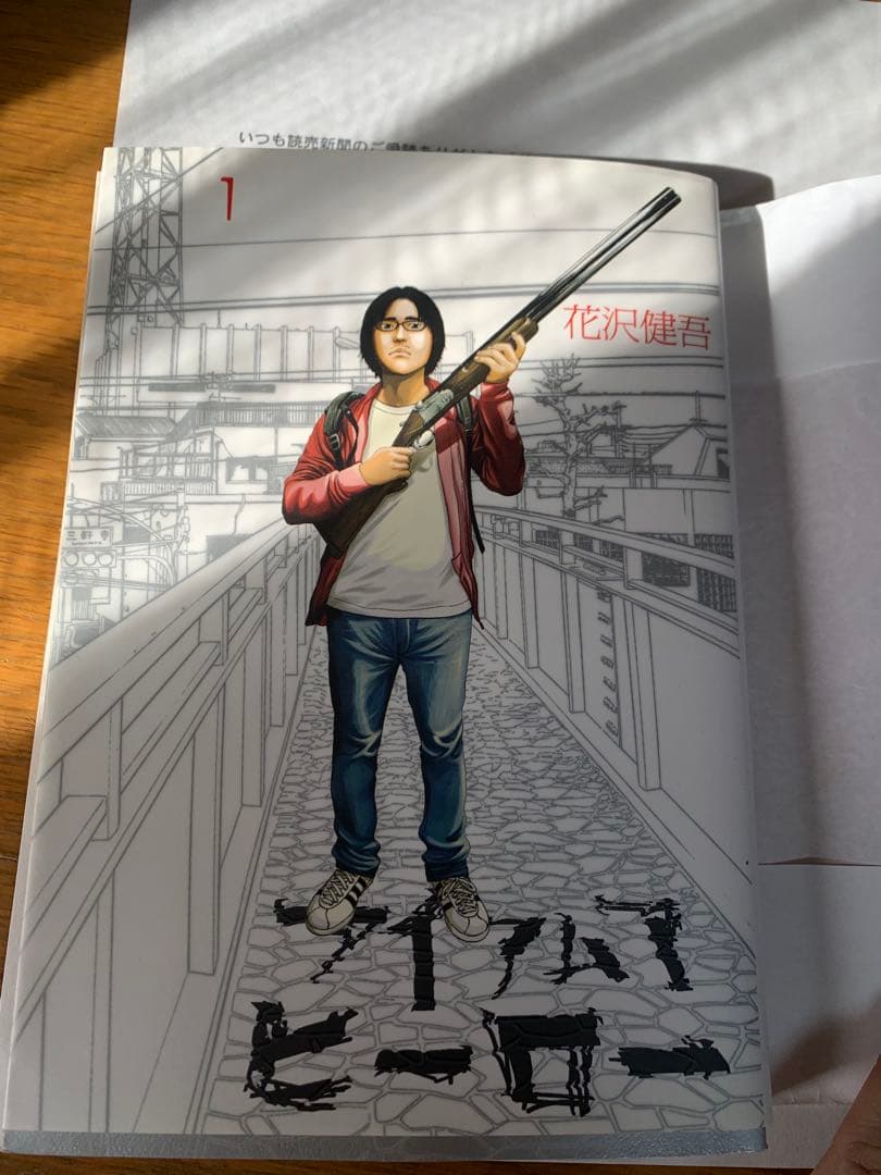 アイアムアヒーロー 1巻 懸賞当選品 直筆サイン 花澤健吾 - メルカリ