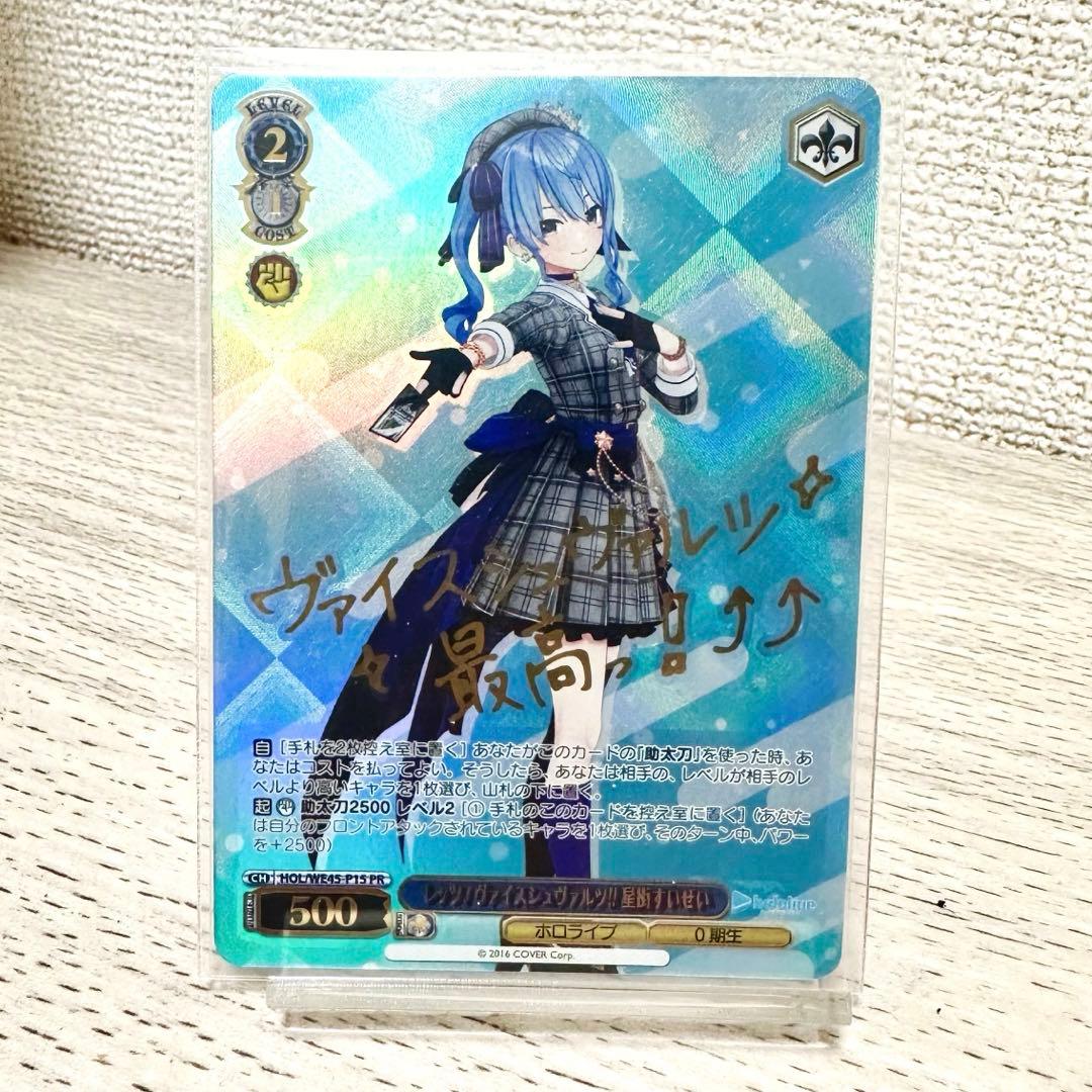 ヴァイスシュヴァルツ 星街すいせい PR2枚セット 箔押し - メルカリ