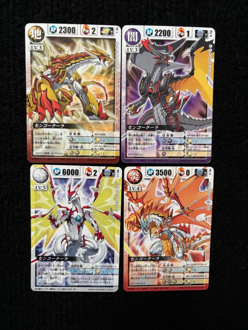 ドラゴンドライブ 公式大会賞品 付録 プロモ 10枚セット センコー