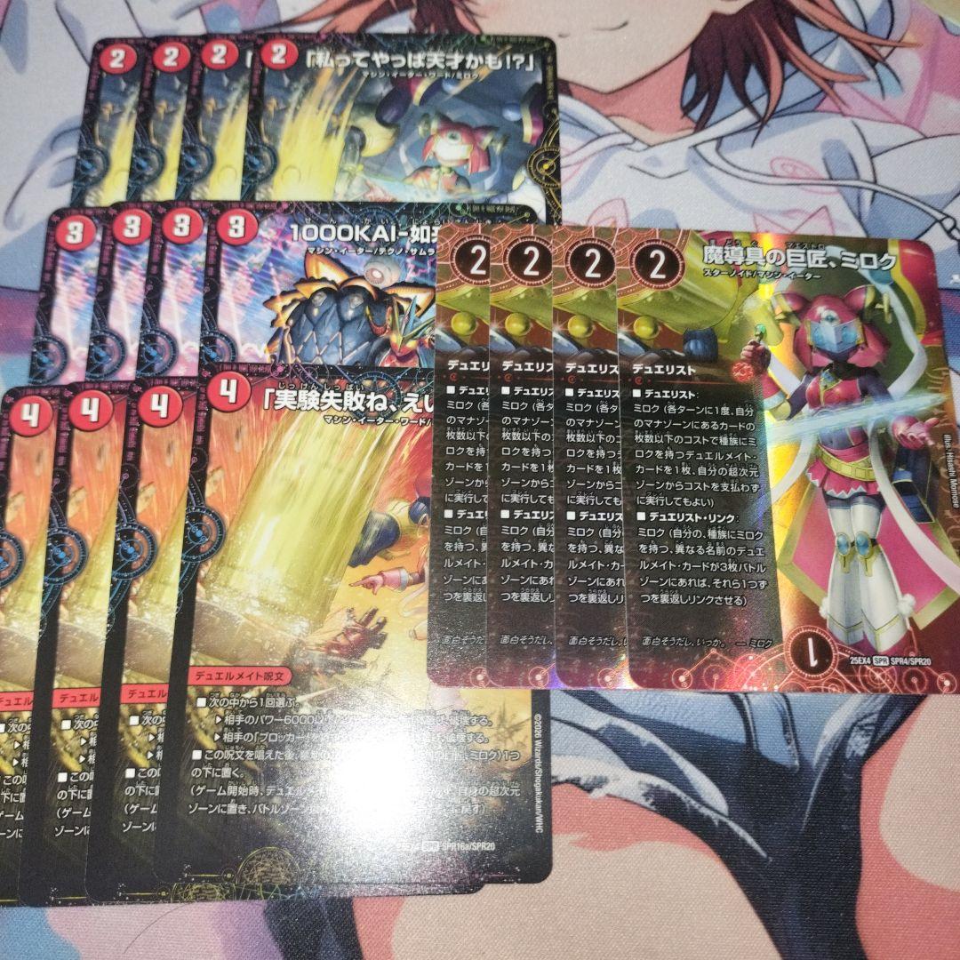 魔導具の巨匠、ミロク 各4枚ずつコンプリートセット - メルカリ