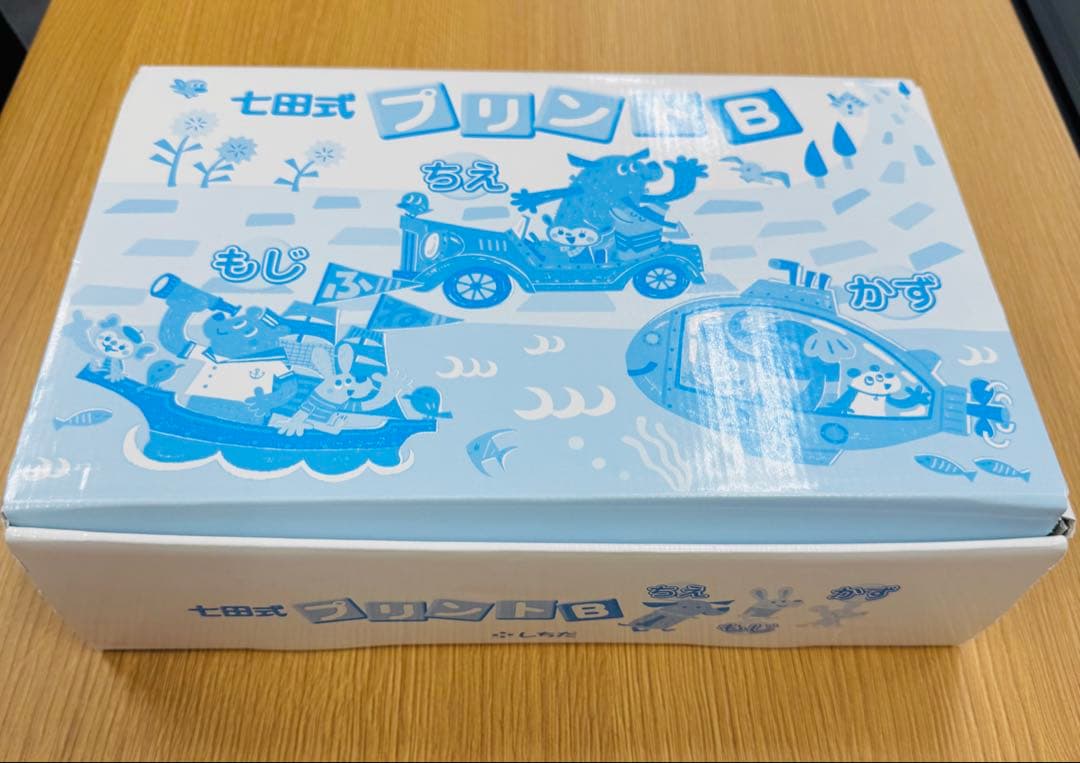 七田式プリントB 30冊】書き込みなし 全ページフルカラー