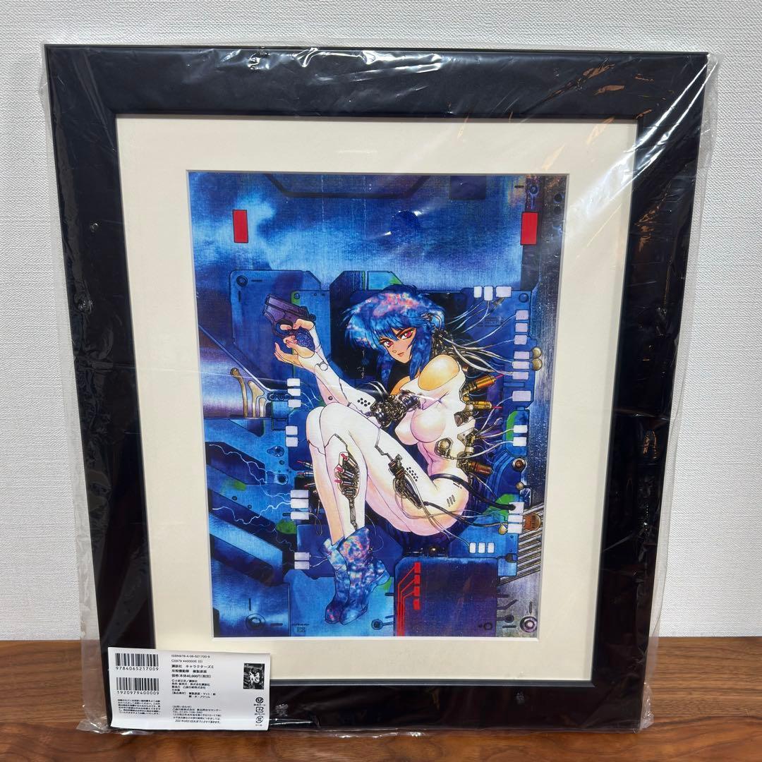 攻殻機動隊』複製原画 【シリアルナンバー入り、全世界100枚限定