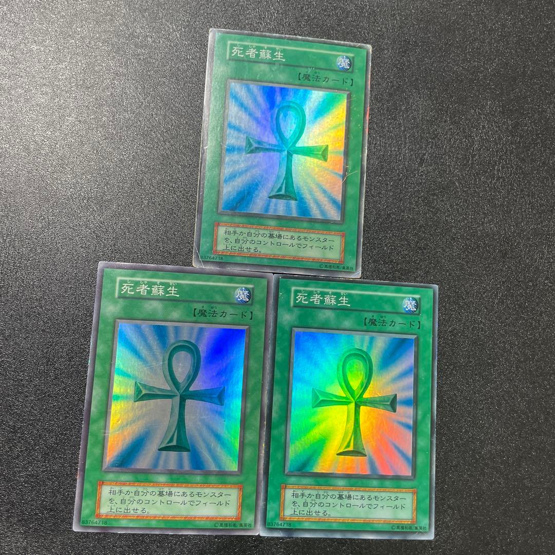 傷あり特価】死者蘇生 初期スーパー 3枚セット - メルカリ