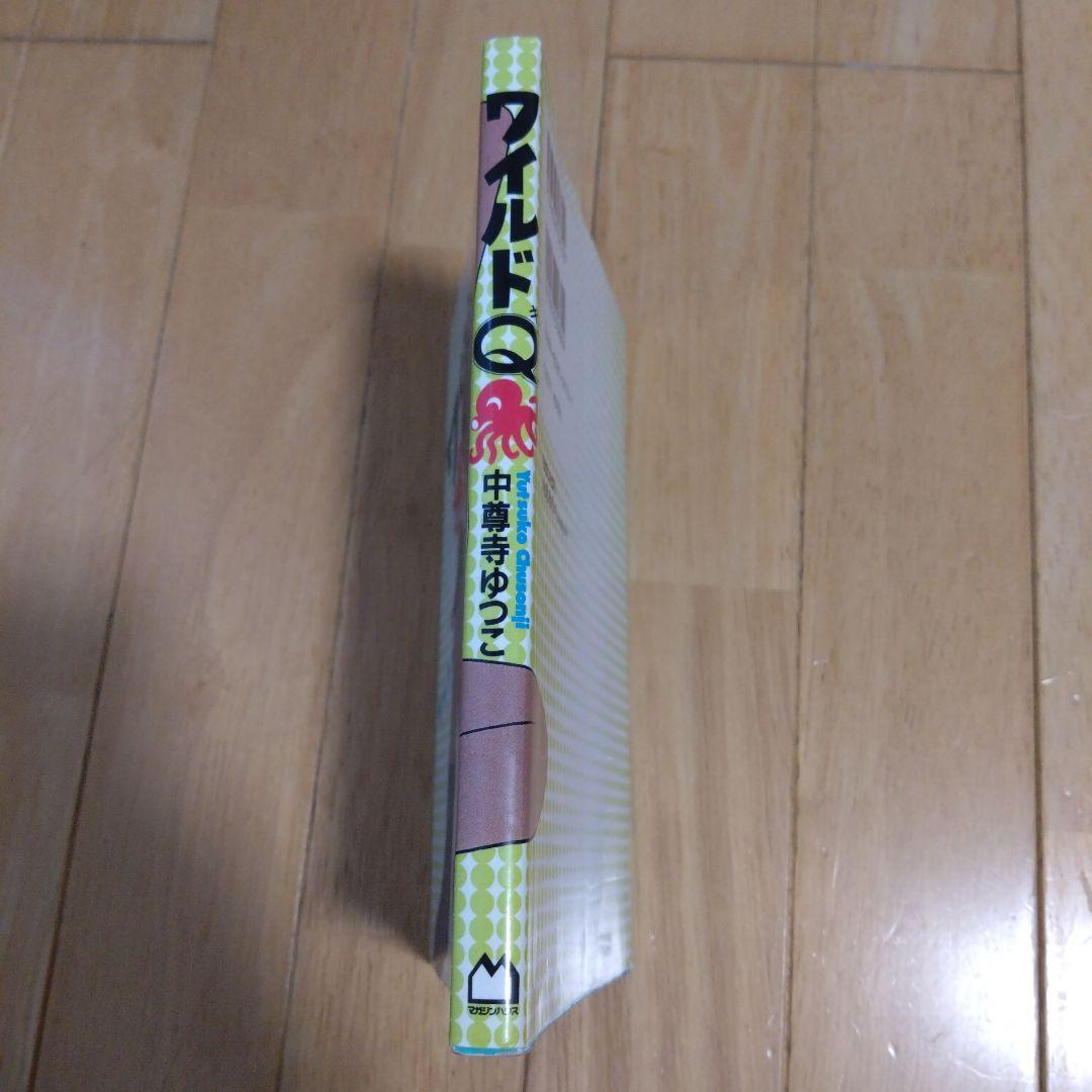 中尊寺ゆつこ 「ワイルドQ」