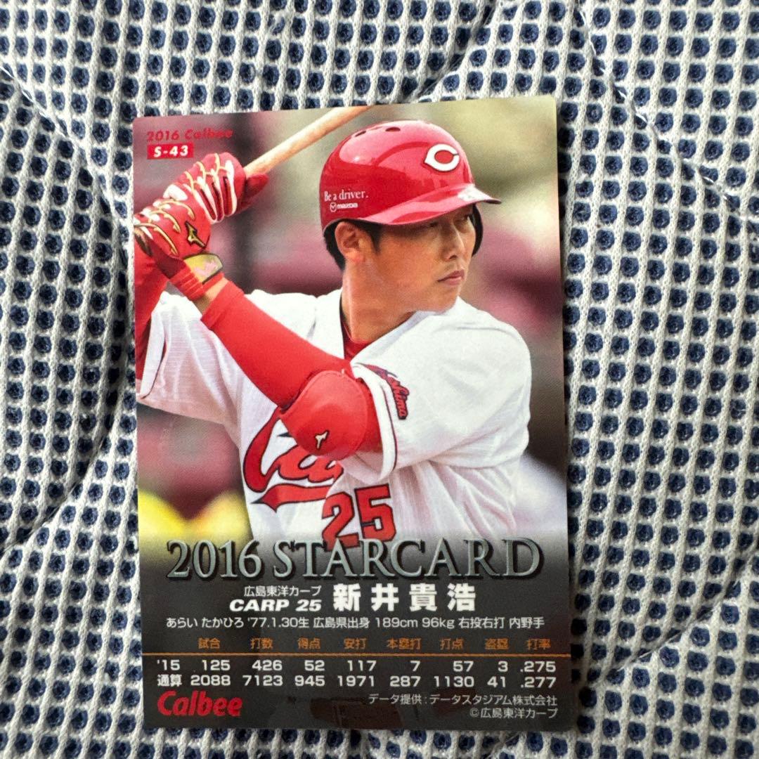 プロ野球チップスサイン入りカード 1016 広島東洋カープ 新井貴浩