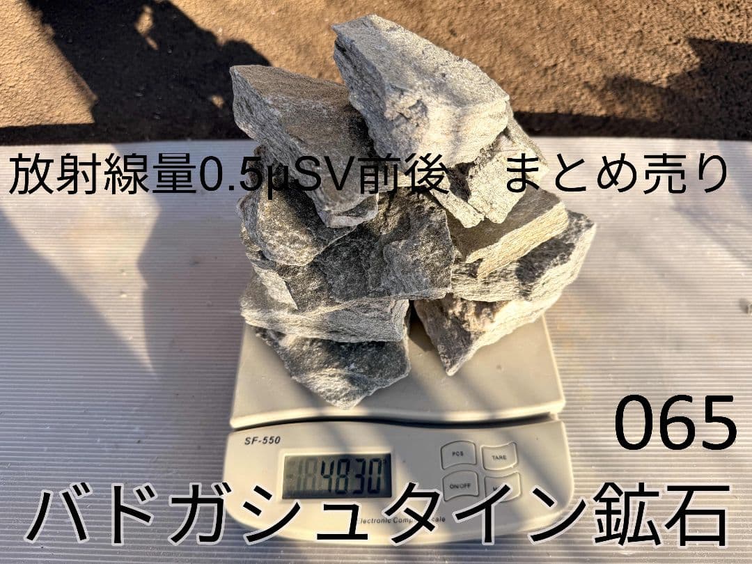 平均0.5μSv 高純度バトガシュタイン鉱石（ラドン鉱石）　4830gまとめ売り 楽天市場】バドガシュタイン鉱石 1kgの通販