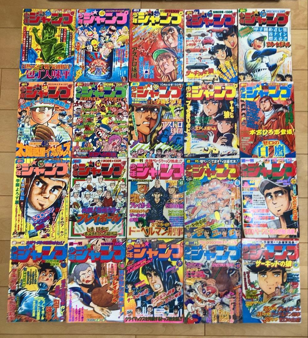 週刊少年ジャンプ 1975年（昭和50年）1〜52号 全冊セット 1
