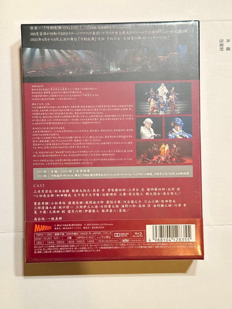 舞台 刀剣乱舞 天伝 蒼空の兵-大坂冬の陣 无伝 夕紅の士 -大阪夏の陣-セット