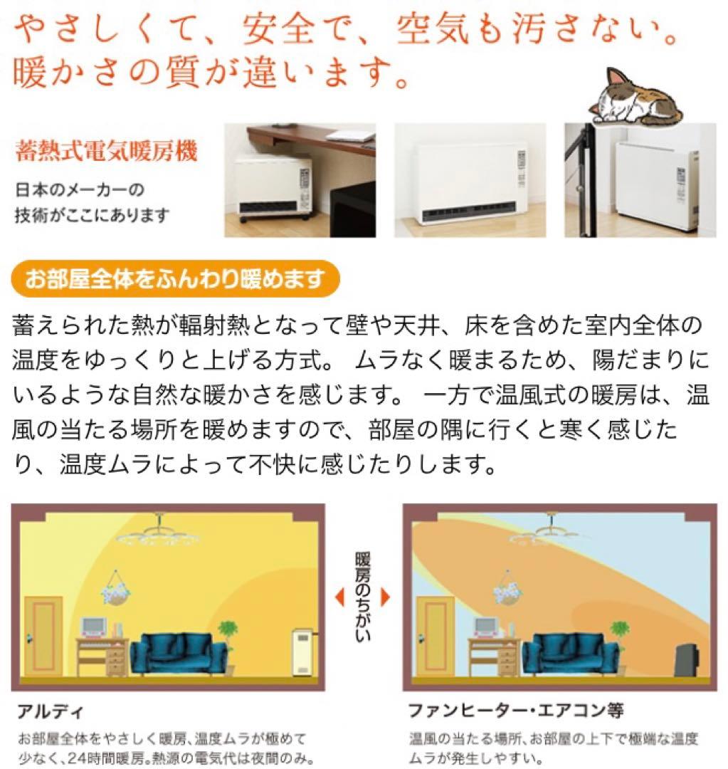 蓄熱暖房器 アルディミニ 100Vコンセント式 工事不要 - メルカリ
