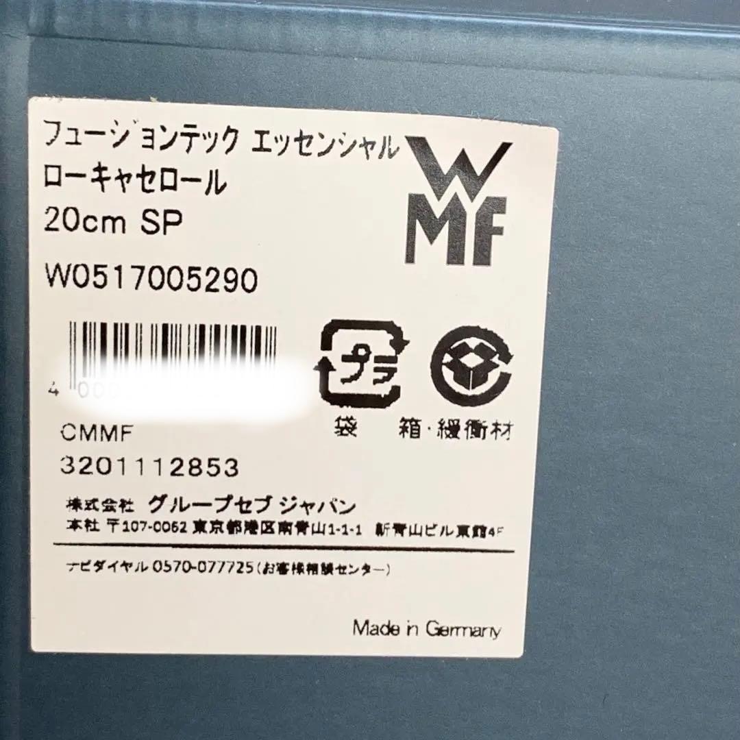 WMF ローキャセロール 20cmエッセンシャルSP【令和7年12月10日購入
