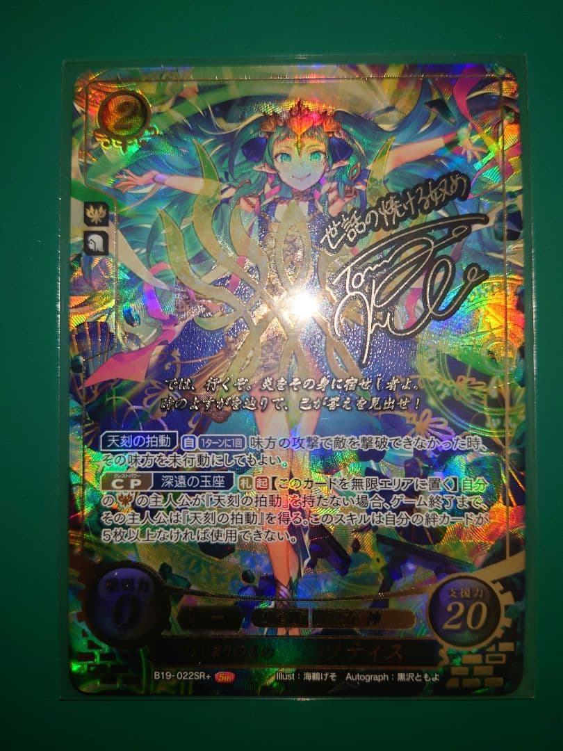 ファイアーエムブレム　サイファ 　はじまりのもの　ソティス　SR+ SR はじまりのもの ソティス 販売 | [B19] 覇天の聖焔 | ファイアー