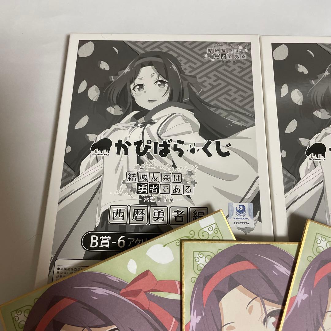 結城友奈は勇者である かぴばらくじ 上里ひなた 3種6個セット 新品