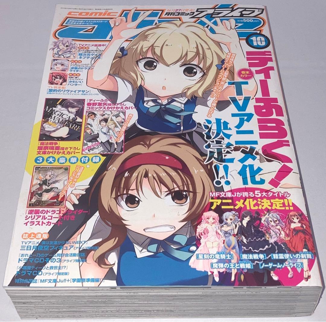 月刊コミックアライブ2013年 1月号〜12月号12冊セットまとめ売り＊付録