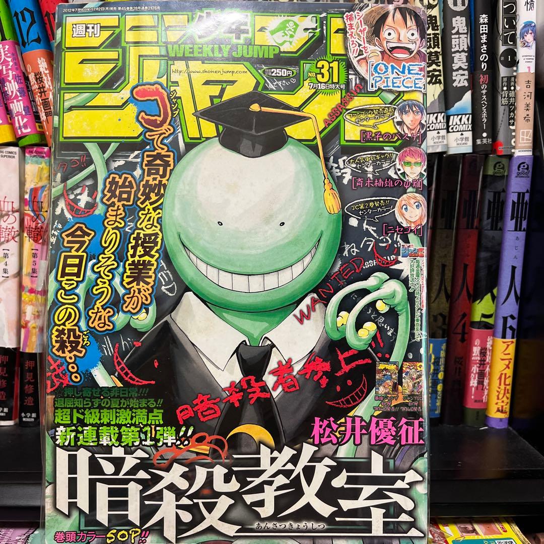 週刊少年ジャンプ 2012年 31号 暗殺教室新連載 - メルカリ