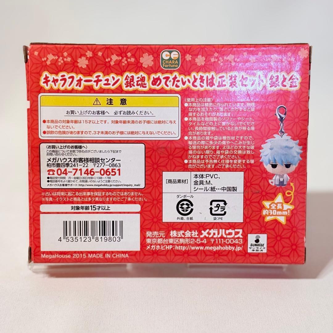 キャラフォーチュン 銀魂 めでたいときは正装セット 銀と金 アニメイト