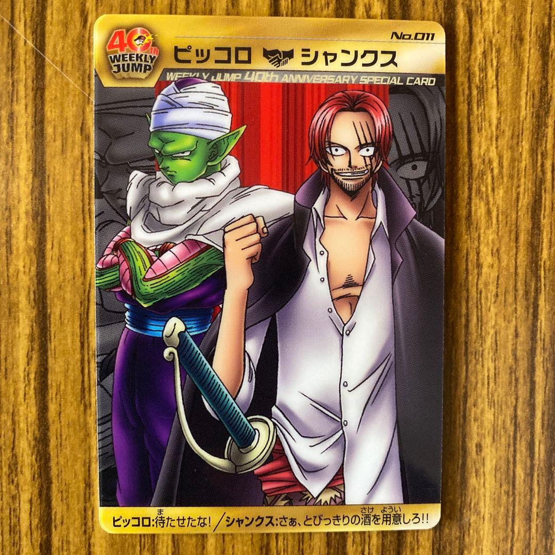 ☆ドラゴンボールXワンピース☆40th☆weekly JUMPコラボ☆セット売り