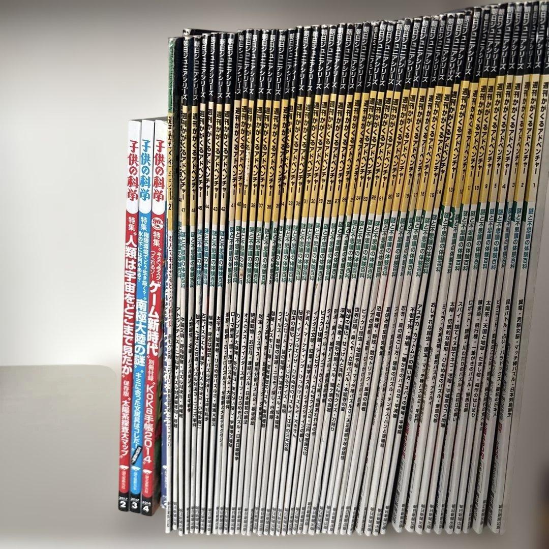 絶版品◇ 朝日新聞出版週刊かがくるアドベンチャー45冊セット