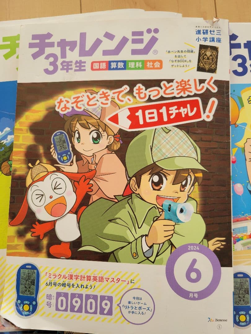 チャレンジ3年生 未記入 2024年4月～2025年3月 - メルカリ