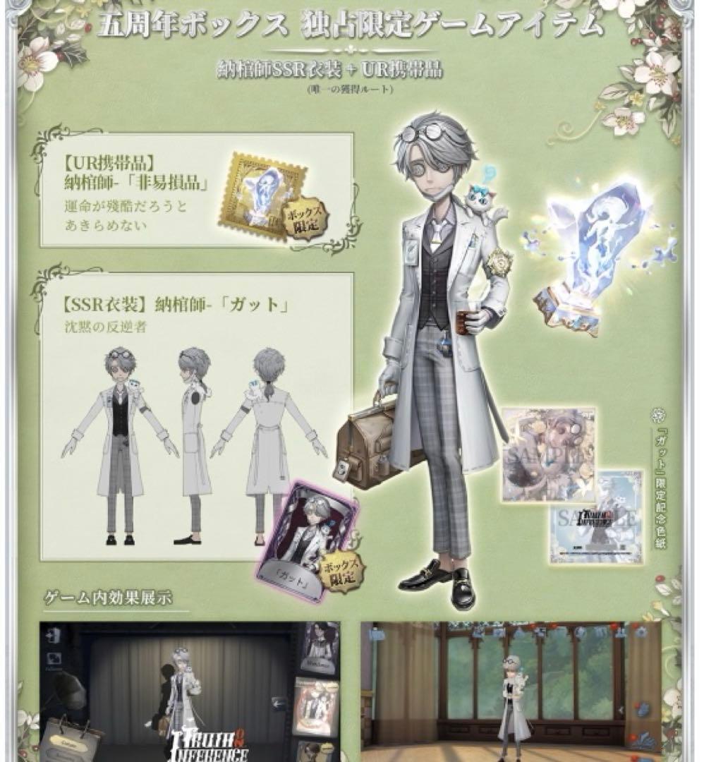 第五人格 5周年記念 オフラインパック 特別版 納棺師ガット - メルカリ