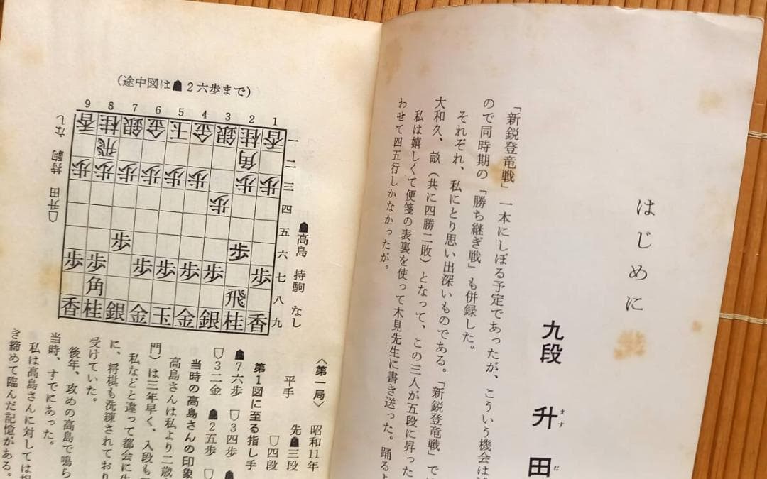 升田幸三実戦集』1～完 10冊揃い 近代将棋社 昭和47年附録 将棋
