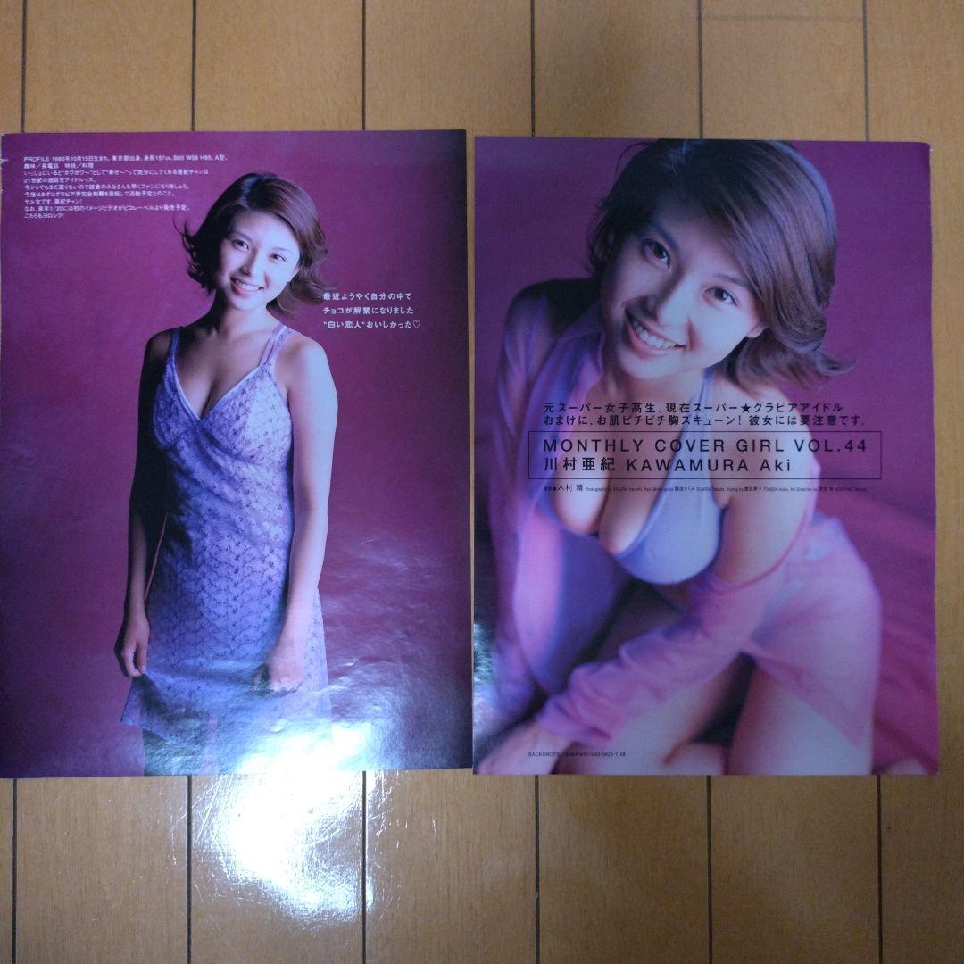 【切り抜き】優香 グラビア16ページ＋小向美奈子 松金洋子 根本はるみ 川村亜紀