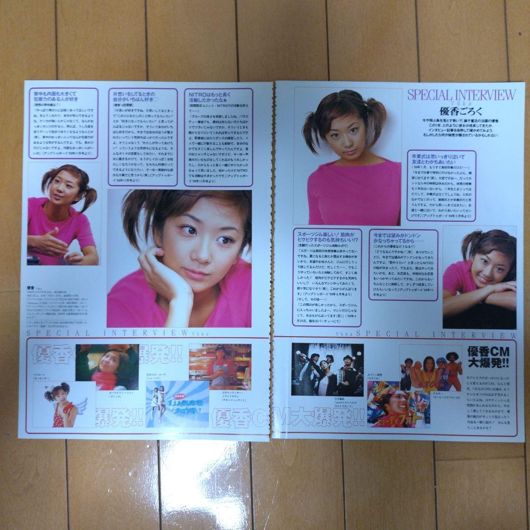 【切り抜き】優香 グラビア16ページ＋小向美奈子 松金洋子 根本はるみ 川村亜紀