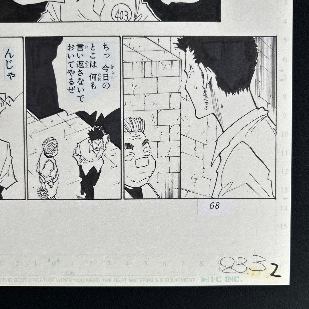 冨樫義博展 ハンターハンター まるごと複製原稿セット 決着 複製原稿 2