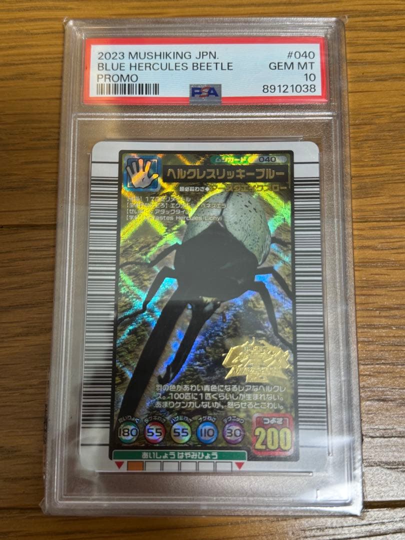 PSA10ムシキング ヘルクレスリッキーブルー 20周年記念プロモ ムシキング ヘルクレスリッキーブルー 20周年 プロモ PSA10｜Yahoo