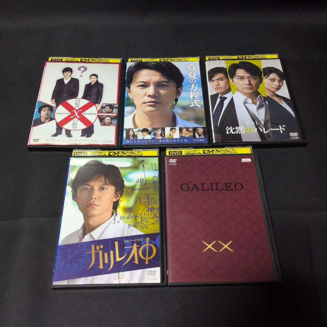 ガリレオシリーズ《ドラマ・映画》 DVDセット【レンタルアップ品】