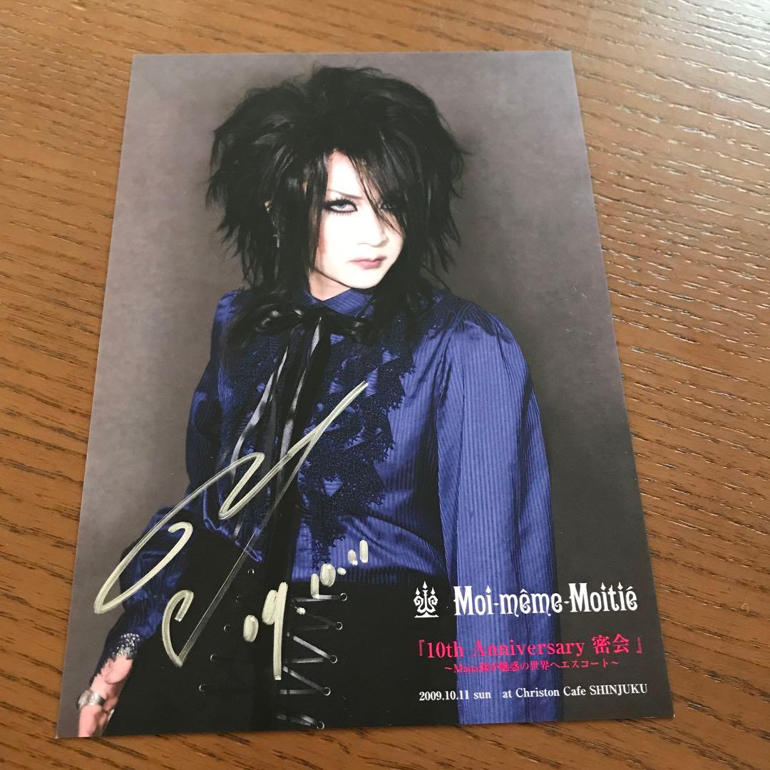 Moi dix mois MANA様サイン入り記念カード - メルカリ