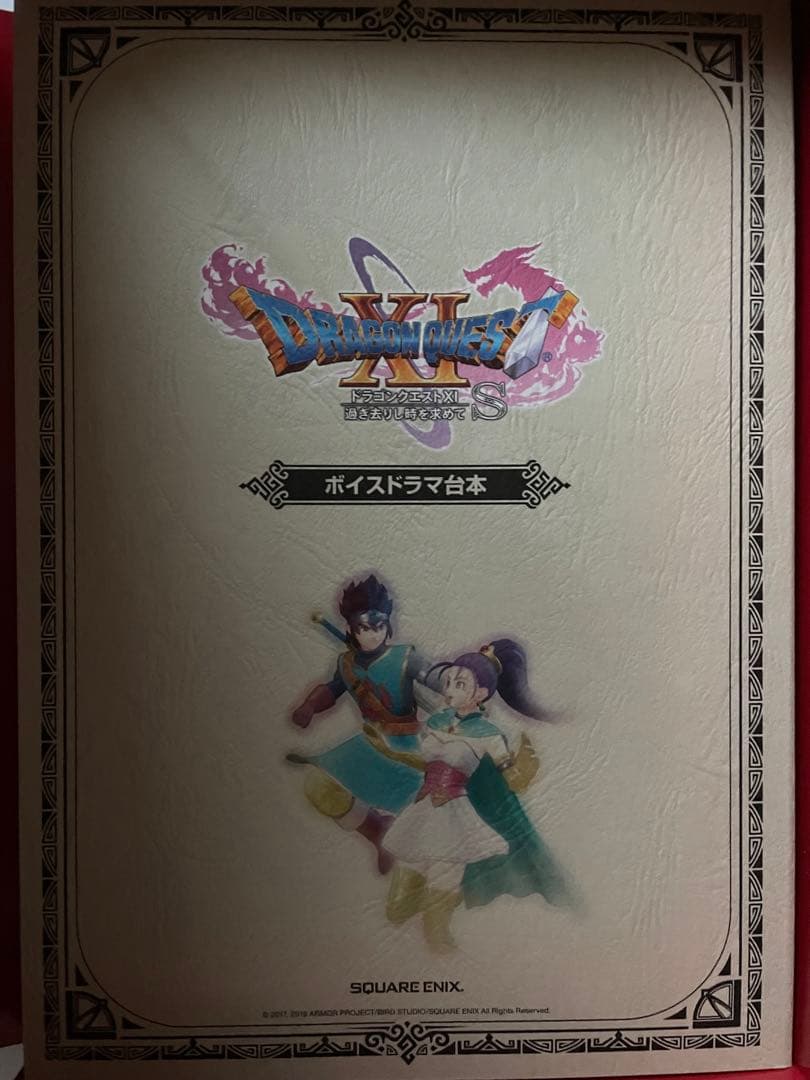 ドラゴンクエスト11夢のゴージャス版セット - メルカリ