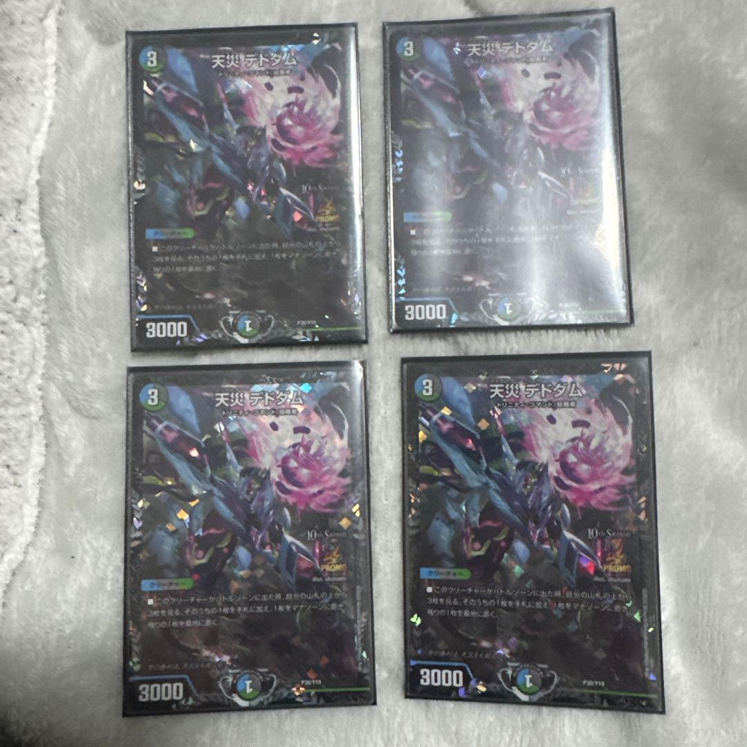 デドダム　CSプロモ 天災デドダム (CSプロモ) P30/Y19｜デュエマシングルカード通販｜Clove