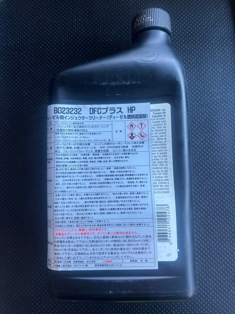 DFCプラス HP 2本セット ディーゼル車専用燃料添加剤 - メルカリ
