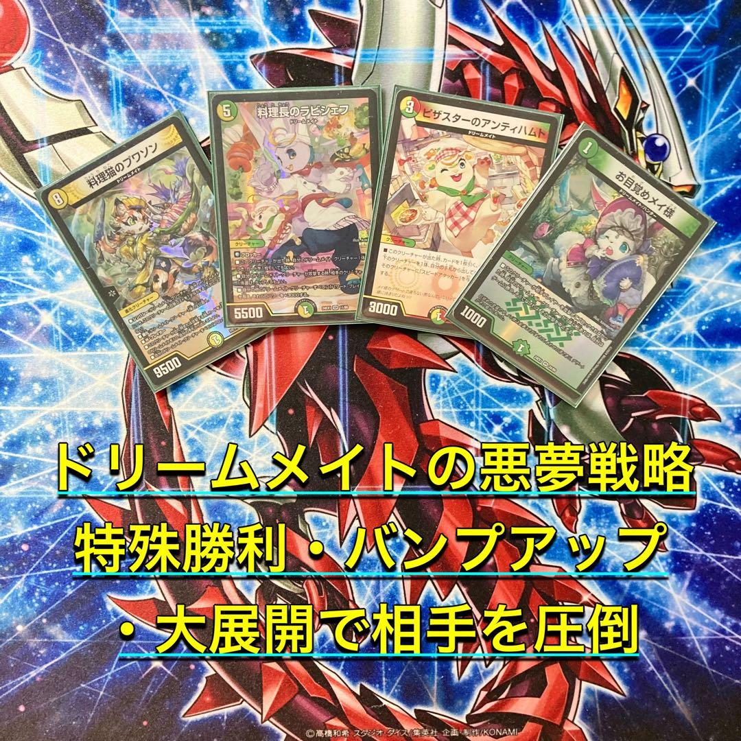 本格構築 【白緑ドリームメイト】 デッキ＆二重スリーブ - メルカリ