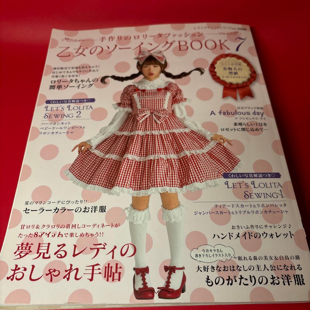 乙女のソーイングBOOK 5 6 7【3冊】