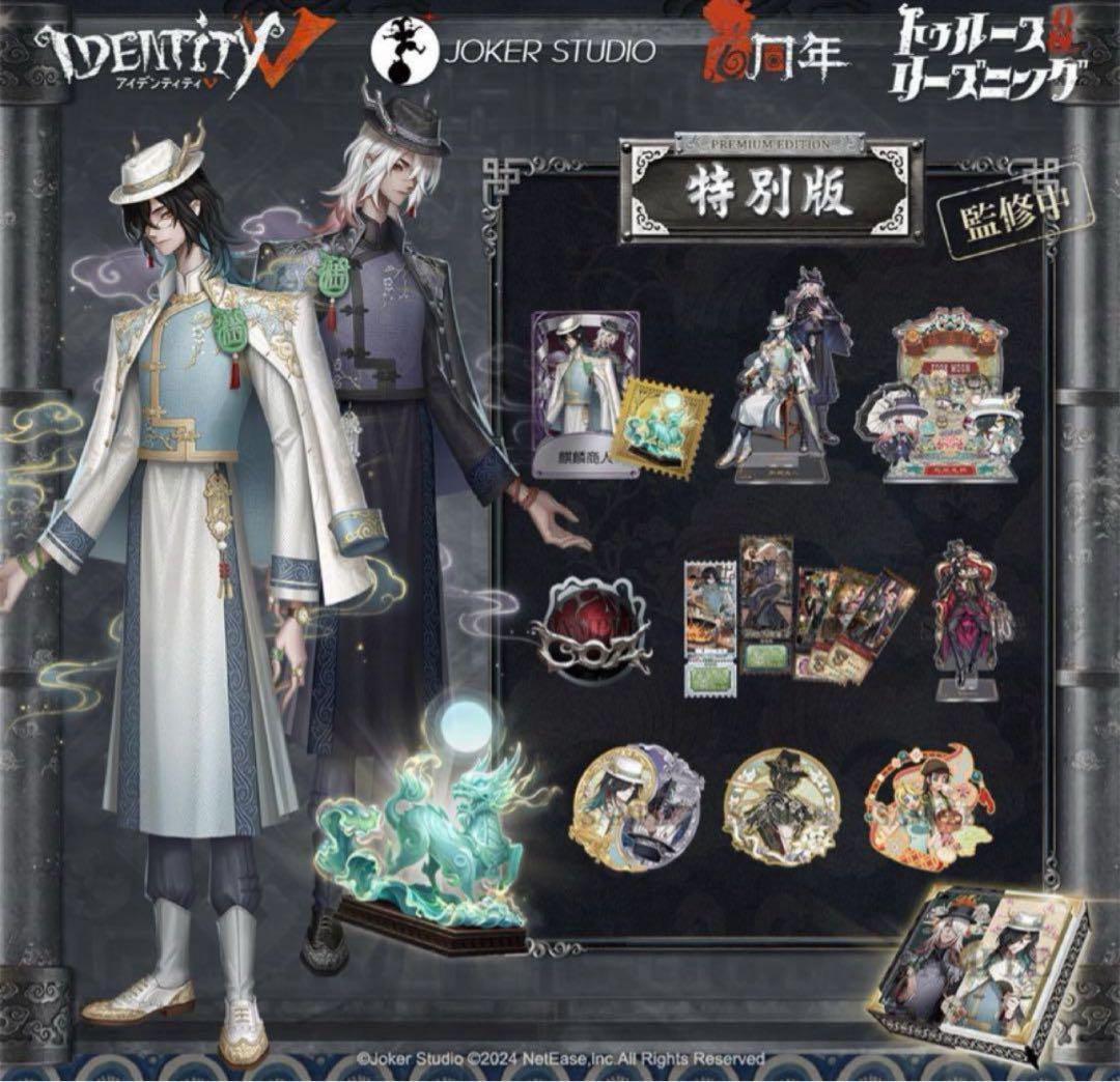 Identity V 第五人格 6周年オフラインパック 特別版 757 Identity V (アイデンティティV) 第五人格 6周年限定オフラインパック