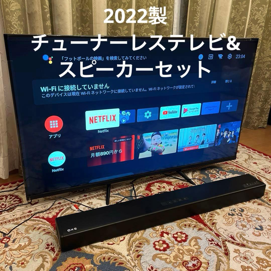 【ライShawn】2022年製！チューナーレステレビ& スピーカーセット チューナーレステレビ 40インチ 選べるテレビ台セット 山善 Qriom