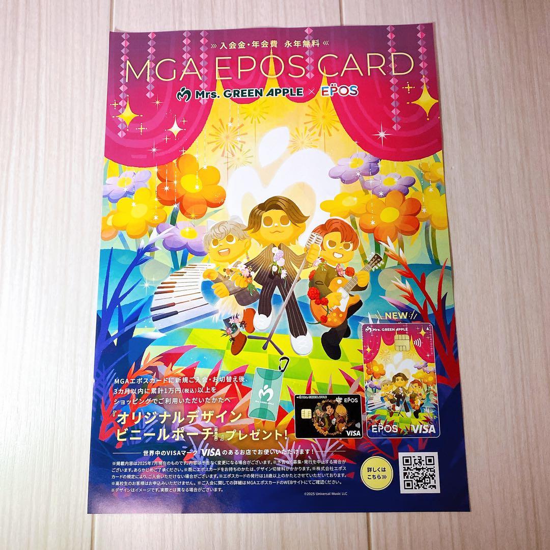 美品】ミセスグリーンアップル バベルの塔入退場時チラシセット - メルカリ
