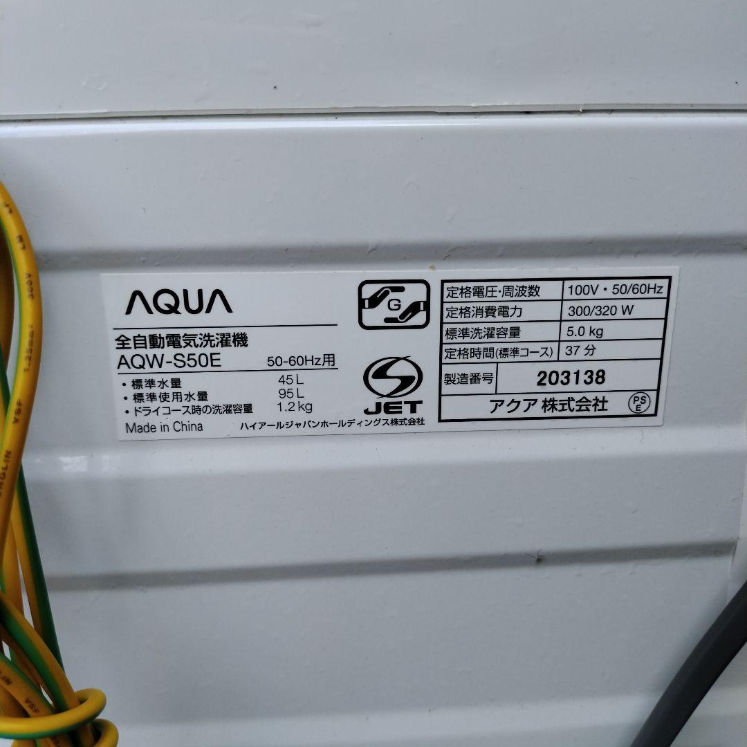 送料込　激安　洗濯機 AQW-S50E 5.0kg