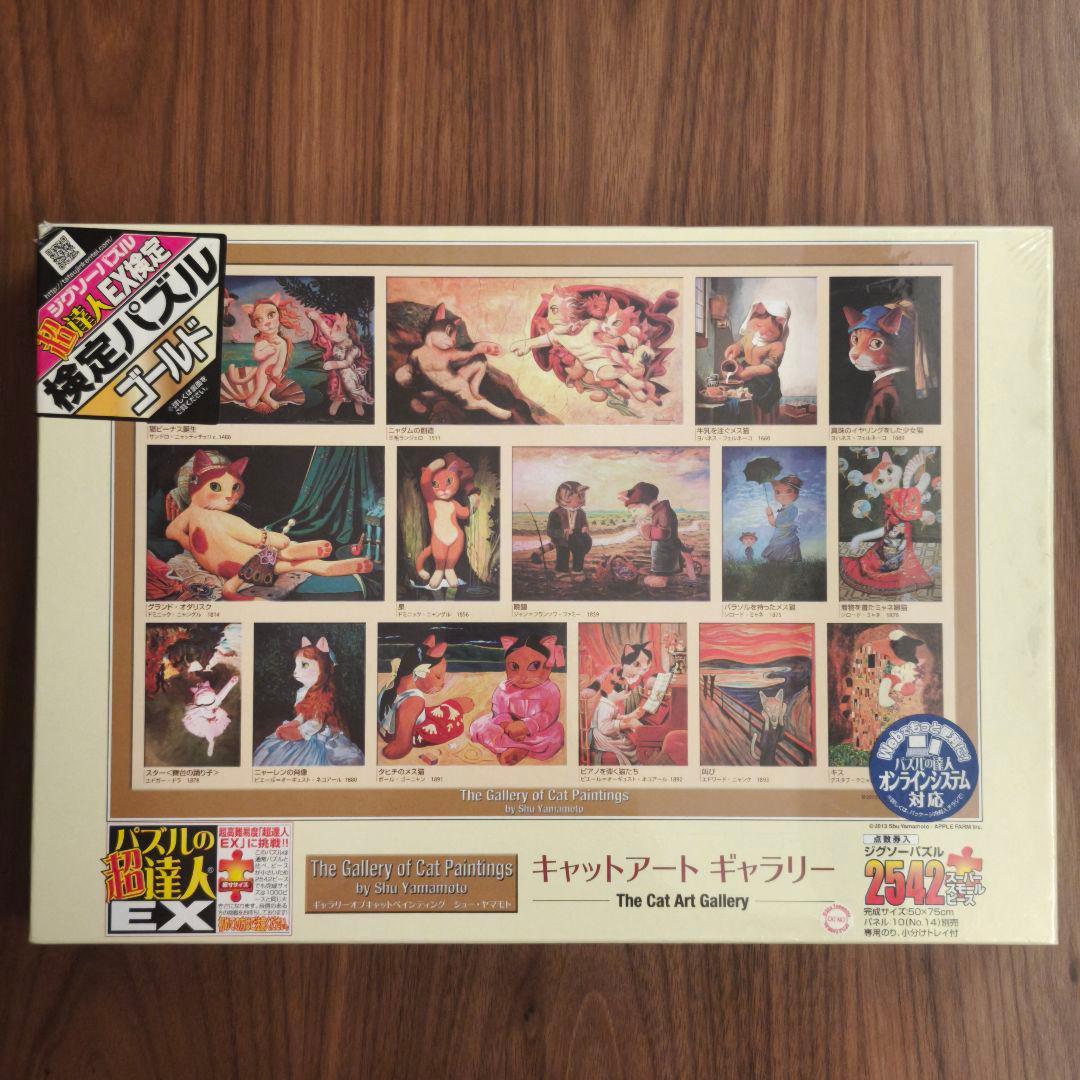 廃盤　シューヤマモト　キャットアートギャラリー　ジグソーパズル 楽天市場】CAT ART shu yamamoto シュー・ヤマモト キャットアート