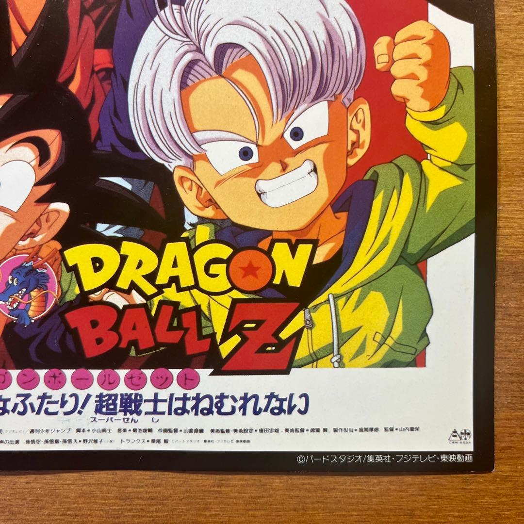 ドラゴンボールZ 劇場版 東映アニメフェア ポスター A4サイズ - メルカリ