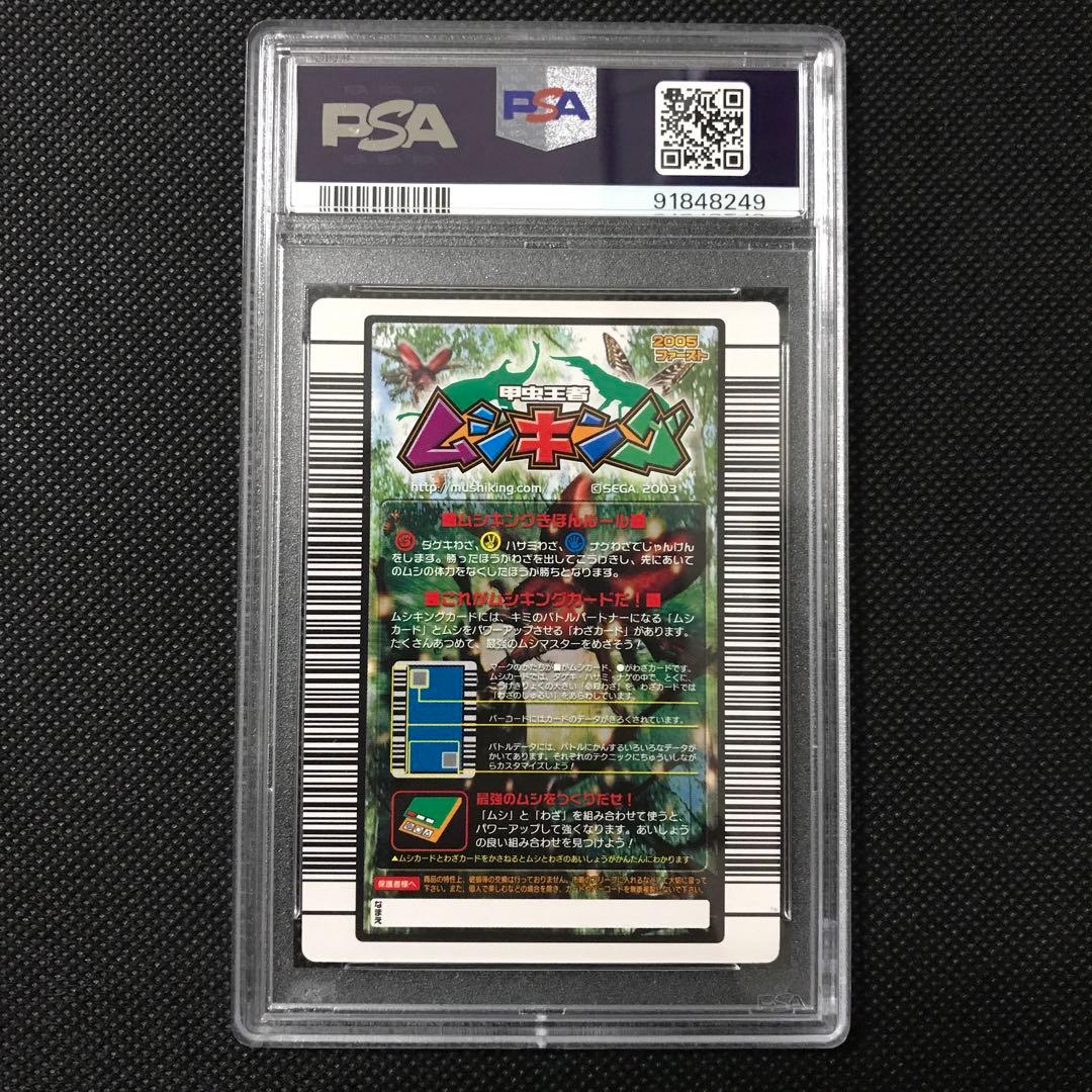 甲虫王者ムシキング 2005ファースト タランドゥスツヤクワガタ PSA10