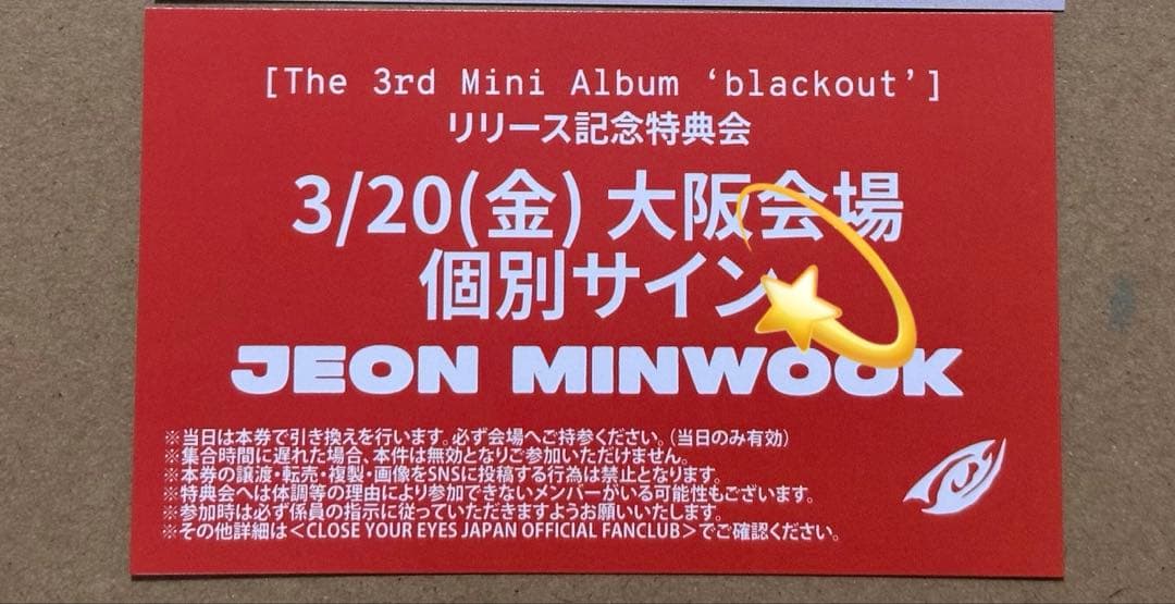 3/20 大阪 個別サイン 個サ CLOSE YOUR EYES ミヌク 特典券 - メルカリ