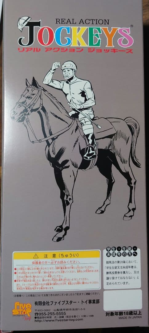 武豊 リアルアクションジョッキーズ ディープインパクト 日本ダービー