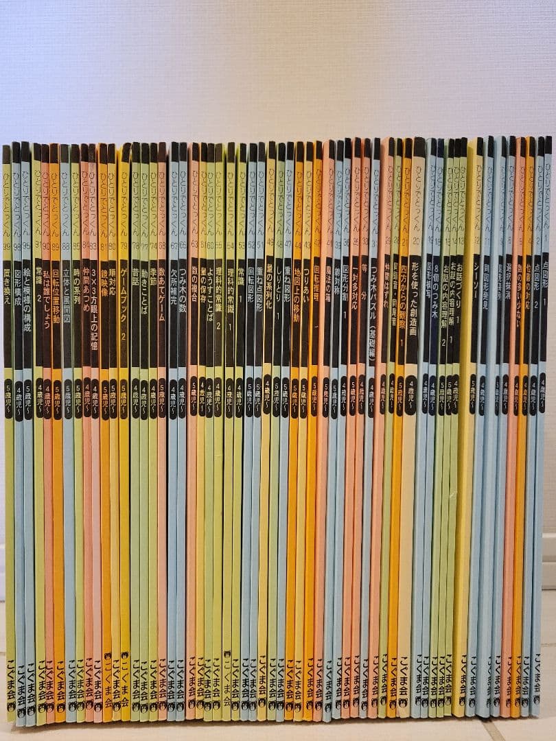 こぐま会　ひとりでとっくん　56冊セット ひとりでとっくん