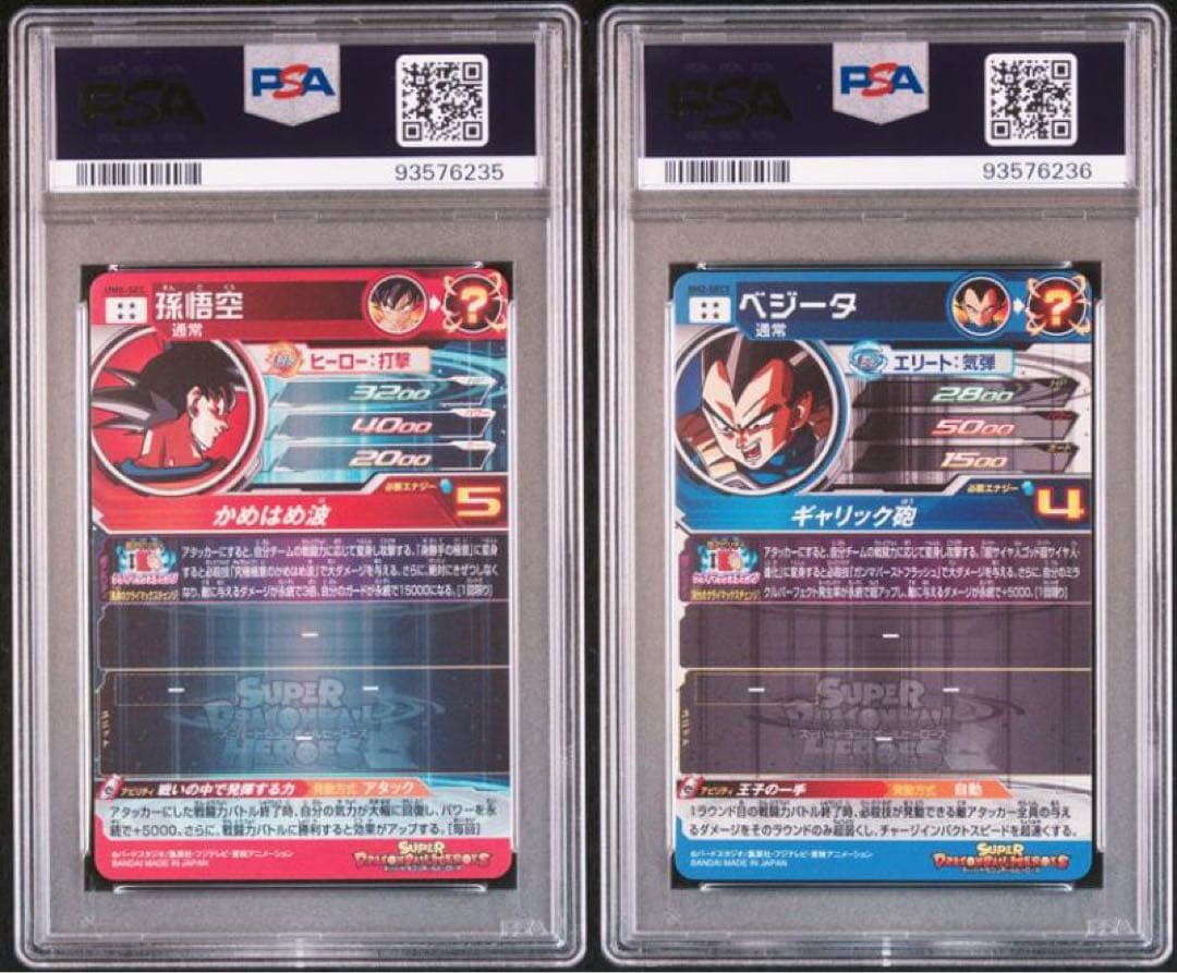 ドラゴンボールヒーローズ UM8-SEC BM2-SEC3 PSA10 連番 - メルカリ