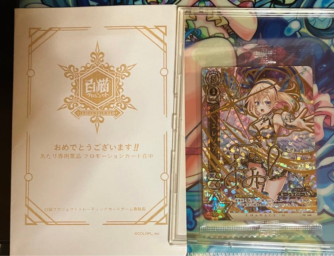 白猫プロジェクト TCG エレノア PR サイン 未開封 Amazon.co.jp: 最終げ 白猫TCG エレノア PR プロモ 石見舞菜香 サイン