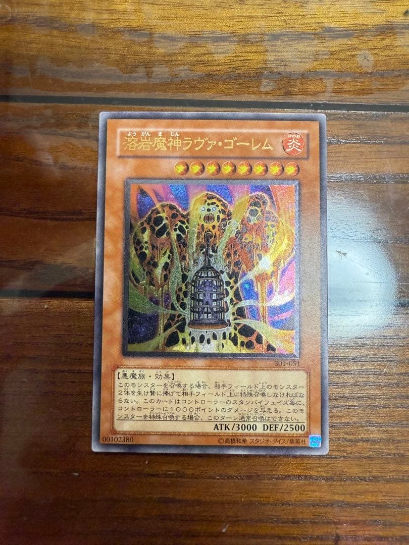 と*も様 溶岩魔神ラヴァゴーレム　レリーフ 希少 遊戯王 溶岩魔神ラヴァ・ゴーレム レリーフ 希少 301〜051 1枚の通販